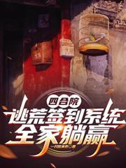 四合院开局坑