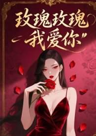 玫瑰玫瑰我爱你什么时候发行的