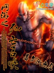 网游之亡灵召唤