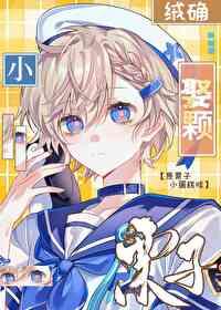 娶颗小栗子全文番外TXT