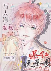 书名全娱乐圈都求我闭嘴