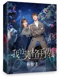 我的莫格利男孩42集