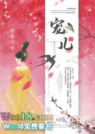 宠儿宠儿在线阅读