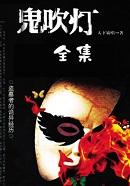 鬼吹灯昆仑神宫