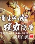 重生纨绔独霸隋唐全文