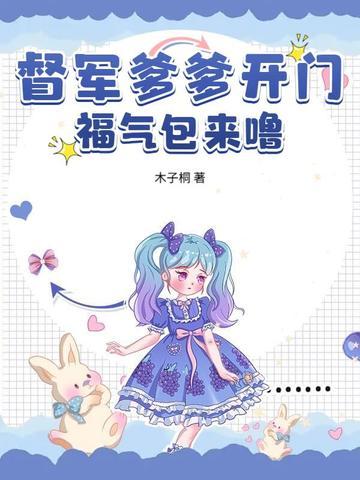 督军又醋了免费阅读