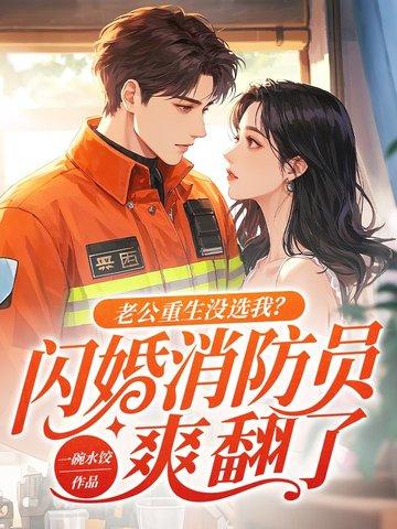 重生老公宠宠宠全文阅读