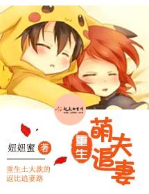 重生萌夫养成记