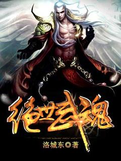 绝世武魂漫画