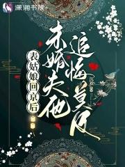 表姑娘是什么意思