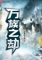 万族之劫时光师