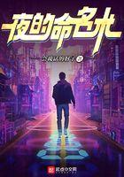 夜的命名术漫画免费观看