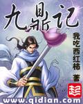 九鼎记动漫什么时候出